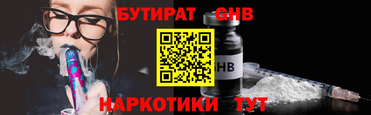 Бутират  Бутират жидкий экстази  Вход с VPN  Донской 