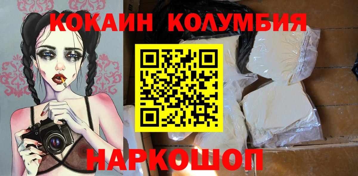 Кокаин Columbia  COCAIN FishScale  Вход с VPN  Донской 