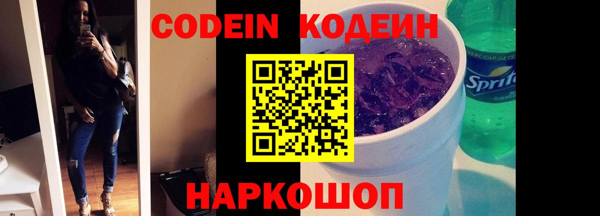 Codein Purple Drank  Вход с VPN  Донской 