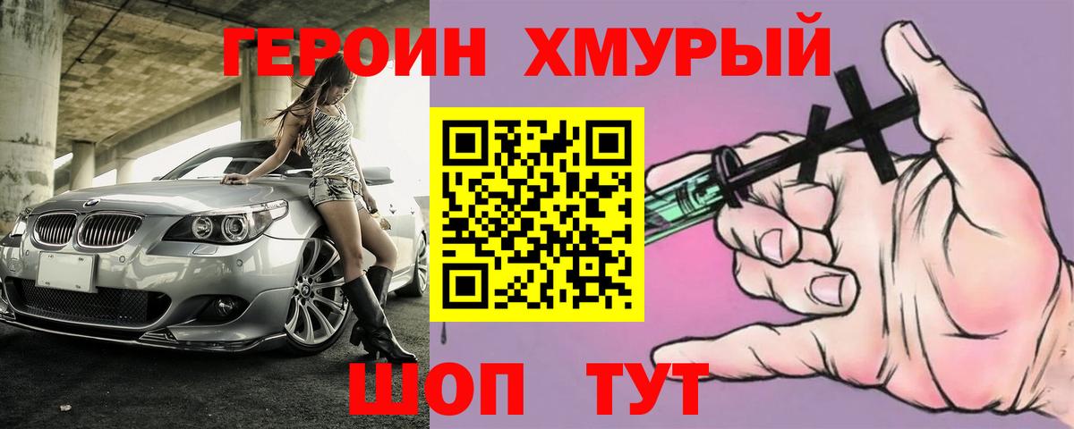 ГЕРОИН хмурый  Вход с VPN  Героин  Донской 