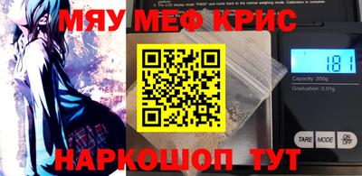 мяу мяу кристалл Балашиха