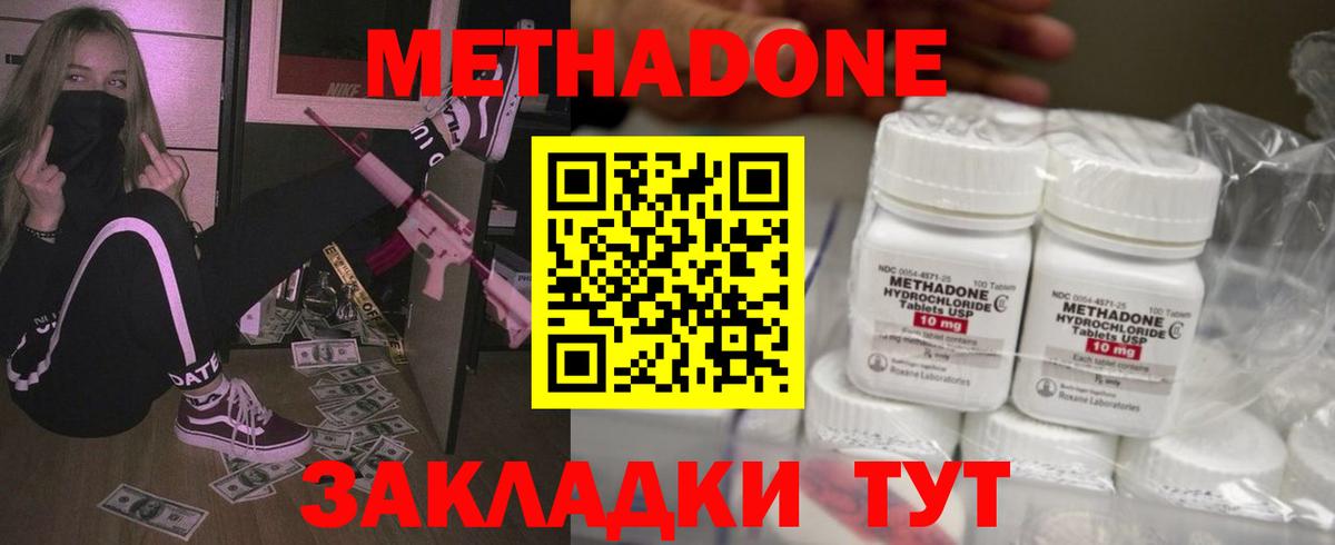 МЕТАДОН VHQ  Метадон кристалл  Вход с VPN  Донской 